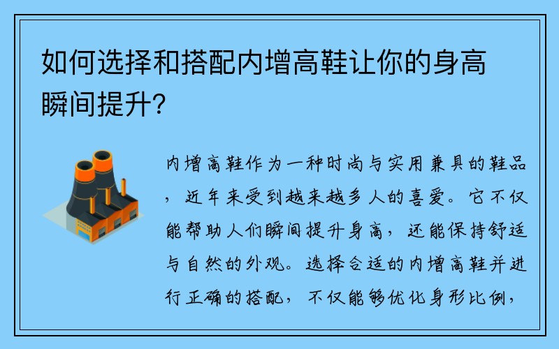如何选择和搭配内增高鞋让你的身高瞬间提升？