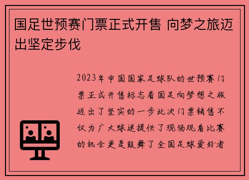 国足世预赛门票正式开售 向梦之旅迈出坚定步伐