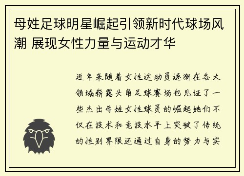 母姓足球明星崛起引领新时代球场风潮 展现女性力量与运动才华