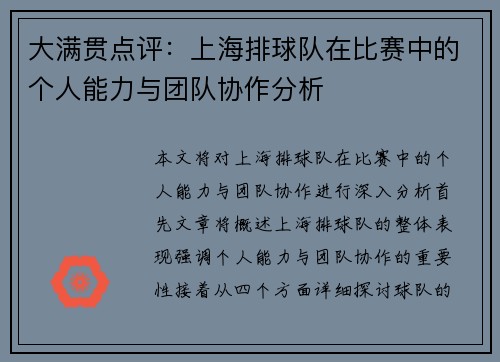 大满贯点评：上海排球队在比赛中的个人能力与团队协作分析
